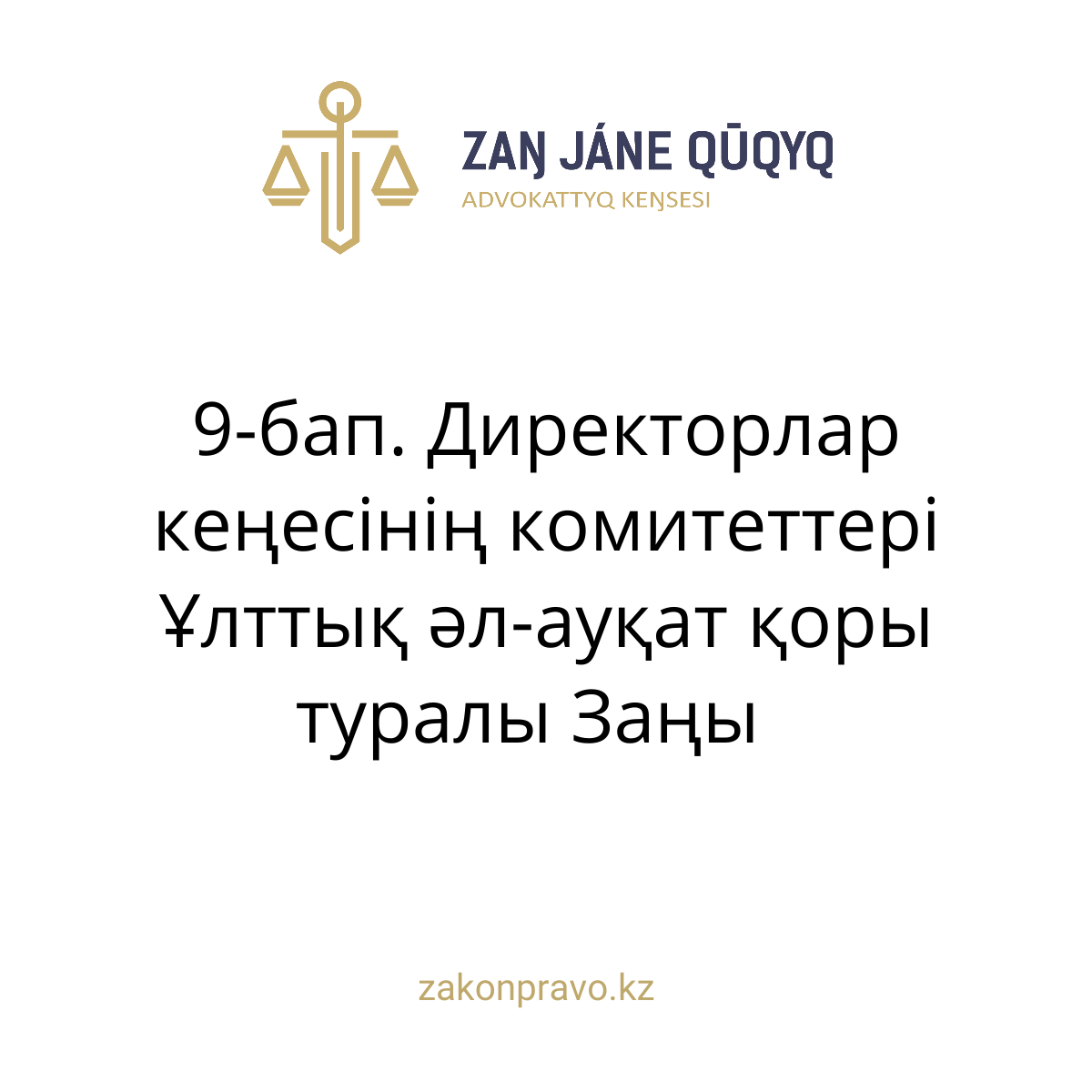 АMANAT партиясы және Заң және Құқық адвокаттық кеңсесінің серіктестігі аясында елге тегін заң көмегі көрсетілді